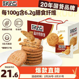 好吃点高纤煎麸饼800g饼干礼盒 办公室休闲零食早餐饼干代餐推荐