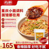 向料重庆小面调料香辣桶装拌面酱5kg伴手礼麻辣烫烧烤蘸料辣椒酱