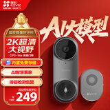 萤石CP3智能门铃lite版灰色 300万超清像素摄像头监控 AI人脸识别 猫眼门铃 内置5000mAh锂电池
