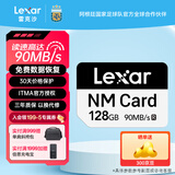 雷克沙nm存储卡华为扩容专用nCARD内存卡128G 读速90MB 写速85MB 适用Mate系列 P系列 nova系列 畅享系列 NM卡
