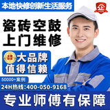 同城到家服务生活瓷砖空鼓家庭维修上门服务翘边松动加固免砸砖不拆除无痕修复客厅地板修复地砖墙面起翘空心 瓷砖空鼓