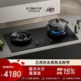方太03-HK01CB 5.2kW 75%热效率定时防干烧天然气哨兵灶 烟灶联动【线下门店同款在售】