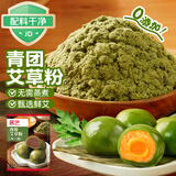 展艺食用艾草粉50g超细天然新鲜清明果青团艾草粑粉青团预拌粉烘焙粉