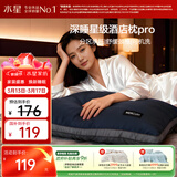 水星家纺枕头枕芯深睡酒店枕2.0人体工学双芯A类护颈椎助睡眠单只48×74cm