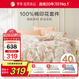 罗莱家纺 纯棉床上四件套床笠款全棉被套被罩 橘220*250