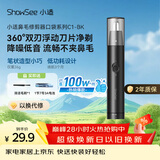小适（showsee）【TOP.1热销100W+】家用电动迷你男士鼻毛修剪理发器静音低便携不夹毛送父亲送男友生日礼物C1-BK
