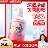 舒客宝贝儿童牙膏按压150g大容量含氟防蛀2-12岁草莓味-哆啦A梦