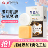 红卫羊脂皂120g+羊胎素95g洗脸洗澡香皂控油洁面皂滋润细腻肥皂洗脸皂