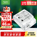 施耐德电气 86型防水盒 IP55电源插座透明防溅盒防水面板盖天甲系列E223R_TR
