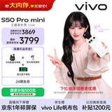 vivo S50 Pro mini 16GB+512GB 告白 主摄级长焦Live 第五代骁龙8 湿手秒开超声波指纹2.0 AI拍照手机
