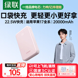 绿联【3C认证上飞机】充电宝20000毫安22.5W快充便携移动电源适用苹果17Pro小米华为户外储能电源