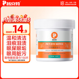 普安特宠物去泪痕湿巾猫咪狗狗比熊泰迪擦眼睛眼部清洁专用湿巾纸150片