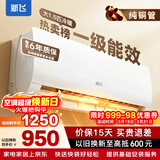 新飞（Frestec）空调补贴 新一级能效 大1.5匹大1匹挂机 以旧换新 省电冷暖变频空调 家用壁挂式空调 冷暖 大1.5匹 一级能效 提供上门安装服务