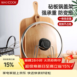 美厨（MAXCOOK）砧板架锅盖架 沥水架置物架 加厚加粗承重力强 MCZB-094