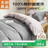 无印良品100%纯棉三件套0.9/1.2米床上用品单人宿舍床单被套150*200cm