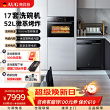 AUG奥优格微蒸烤箱一体机嵌入式多功能52L大容量微波炉蒸箱烤箱一体机智能彩屏变频蒸烤炸一体机 5201A微蒸烤+洗碗机