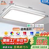 FSL佛山照明客厅吸顶灯智控灯具简约现代LED卧室书房灯126W宇汐