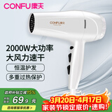 康夫(CONFU)【大功率速干】小家电吹风机家用吹风筒发廊专用恒温护发3C认证蓝光送男女友生日礼物3096 雅白色【2000W恒温款】