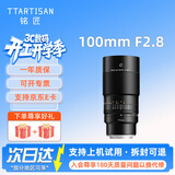 铭匠100mm F2.8微距镜头 全画幅 昆虫花卉拍摄  微单反百微镜头 尼康F卡口 官方标配