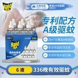 雷达（Raid）电热蚊香液  336晚6瓶装替换装 无加热器无香型 驱蚊液驱蚊用品
