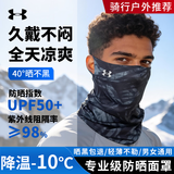 安德玛（Under Armour）防晒面罩男士挂耳骑行夏季冰丝口罩围脖套头巾男女骑手防风尘登山