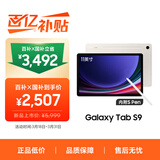 三星 Samsung【国家补贴】S9 11英寸平板电脑/AI智享学习办公/骁龙8Gen2 8G+128GB 云雾金WIFI
