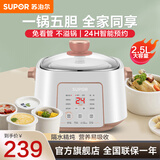 苏泊尔电炖锅 电炖盅隔水炖锅家用3-4人用 煲汤炖汤锅 5胆陶瓷锅 酸奶发酵机 燕窝炖盅 宝宝婴儿辅食锅 2.5L 【白瓷】隔水炖5胆
