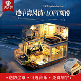 巧之匠diy小屋微缩场景拼图立体3d模型积木拼装房子玩具摆件手工礼物 微蓝印记+防尘罩+工具【可刻字】