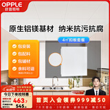 欧普照明（OPPLE） 4㎡ 5㎡ 6㎡平米集成吊顶铝扣板 吊顶 厨房卫生间吊顶铝扣板套餐 4㎡【雅白】方板-含辅材