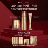 羽西鎏金水人参绷复面霜眼霜21%玻色因淡纹抗皱套装生日礼物