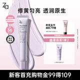 姬芮（ZA）紫色懒人素颜霜润色隔离霜防晒霜妆前乳35g SPF36男女