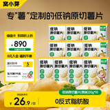 窝小芽低钠原切薯片10袋装 儿童零食饼干薯条0反式脂肪酸享宝宝零食食谱