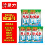 洁星力蒸箱除垢剂咖啡机水垢清洁剂餐饮业商用蒸炉蒸柜开水器锅炉去水垢 除垢剂5袋