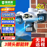 镭威视4g三摄像头室户外终身免流量监控器家用无需连wifi手机远程360度无死角带高清夜视全景不网线农村