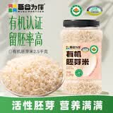 吾谷为伴有机胚芽米5斤 杂粮 粗粮 粥米伴侣