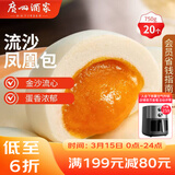 广州酒家流沙凤凰包750g 20个 早餐半成品早茶 包子食品速冻包点开学季