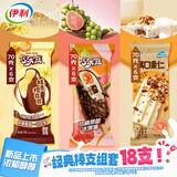 伊利巧乐兹冰淇淋热情桑芭桂香糯兹兹牧场果仁 共18支