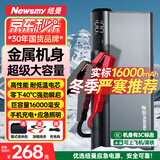 纽曼（Newsmy）【3C认证】刀锋2汽车应急启动电源搭电宝汽车用12V车载电瓶充电宝强启户外电源打火神器16000mAh