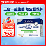 合生元(BIOSTIME)HMO儿童益生菌呵护肠胃增强自护力少敏感益生菌30袋