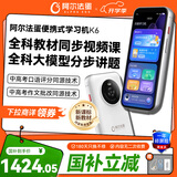 阿尔法蛋扫拍学习机K6 全面屏词典笔英语点读笔小学初中高中同步全科 AI答疑笔翻译笔