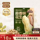 三只松鼠蒜香花生500g/袋 坚果炒货带壳炒制干果即食休闲零食品小吃