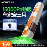 康佳车载吸尘器手持大吸力车家宠户外多用吹吸一体小型随手吸大功率无线便携式汽车专用车内吸尘器 米色豪华款【更多配件养宠推荐】每月领滤芯