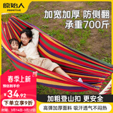 原始人吊床户外成人加厚荡秋千防侧翻摇床庭院掉床宿舍室内儿童网床 实木防侧翻【三人加厚彩虹】赠3米绑绳+登山扣