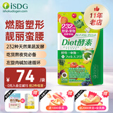 iSDG进口夜间酵素232种果蔬diet黄金爽快植物酵素清肠排毒吸油排宿便 diet酵素 120粒*1袋