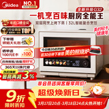 美的（Midea）【明星同款】寻味Pro3.0台式微蒸烤炸炖一体机微波炉电烤箱蒸烤箱32L上烤下蒸G32