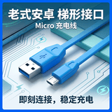 泰拉锋 【梯形插口】老式安卓数据线快充Micro手机充电线面条电源线OPPO华为小米三星VIVO红米荣耀 升级2A软面条 蓝色 1米