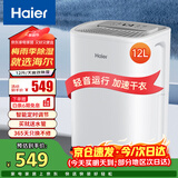 海尔（Haier）除湿机/抽湿机  家用除湿机轻音吸湿器干衣净化抽湿器去湿防潮干燥机地下室别墅专用大面积除湿 12L/天 智能除湿【适用20㎡-60㎡】