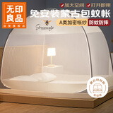 无印良品A类免安装蚊帐1.2x2米家用宿舍卧室防摔婴儿蒙古包防尘帐 潮牌蜂