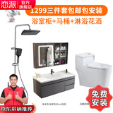 恋派浴室柜 陶瓷一体盆卫生间洗脸盆柜组合悬挂式洗漱台智能洗手盆柜 浴室柜+马桶+花洒【款式坑距备注】