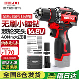 德力西电气（DELIXI ELECTRIC）电钻DLX-643无刷锂电钻充电式电动螺丝刀起子机家用16.8V单电套装